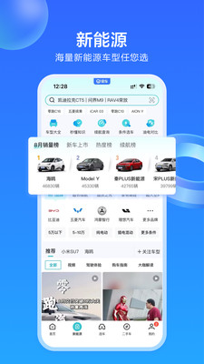 易车最新版图4