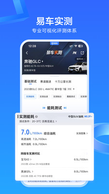 易车最新版图5