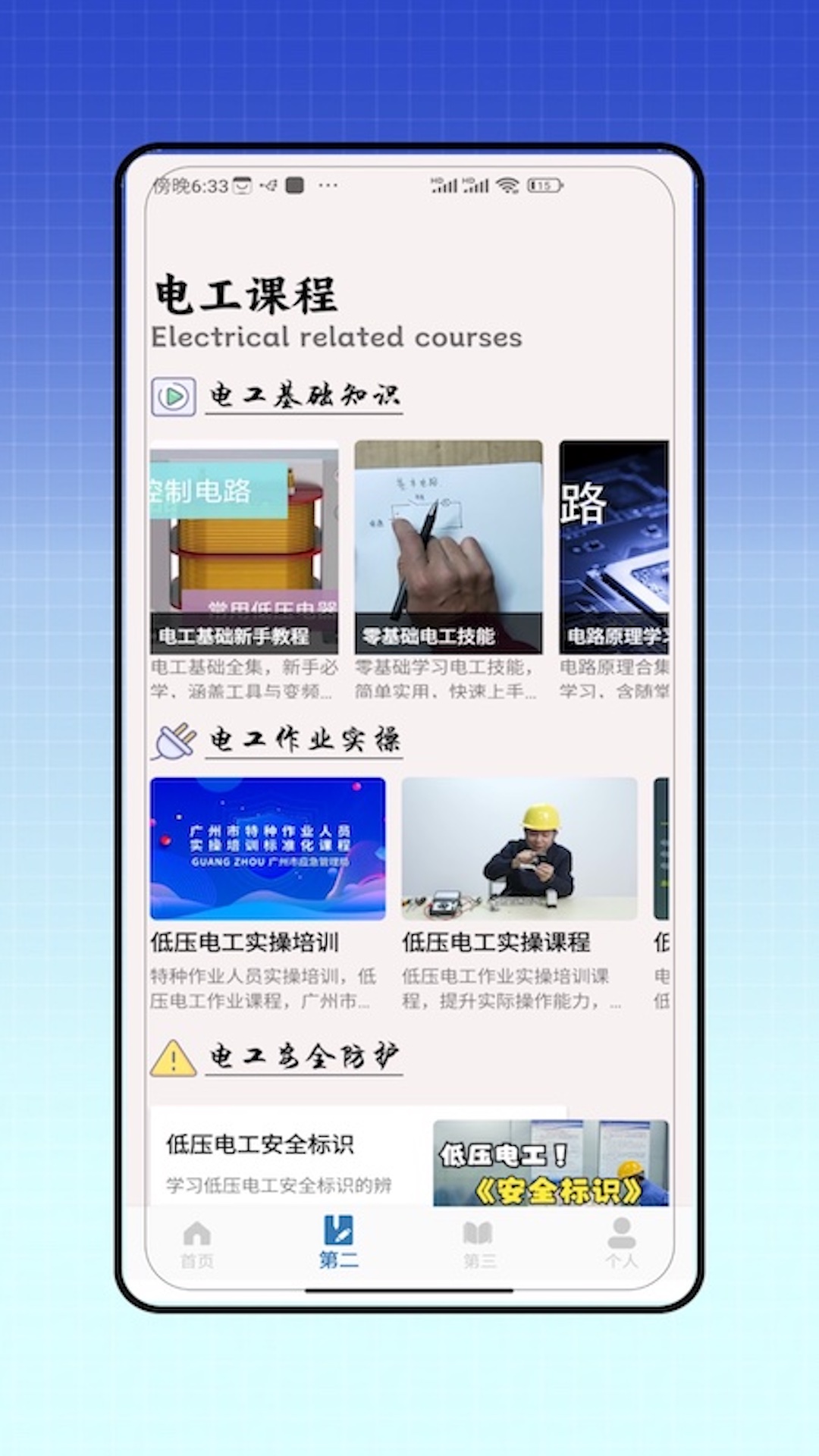 电力题库宝典图1