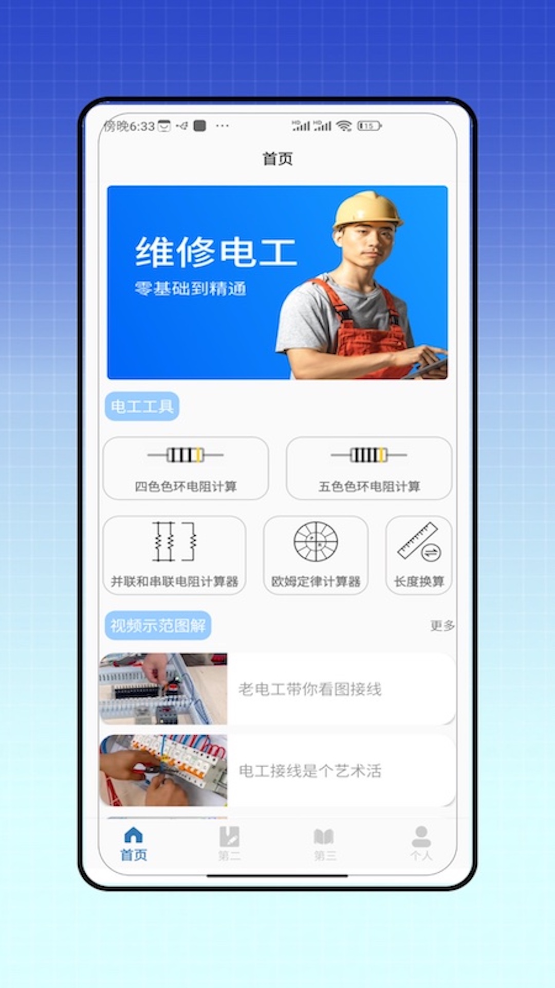 电力题库宝典图4