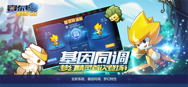 赛尔号h5互通版(2)