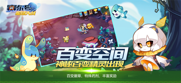 赛尔号h5互通版(3)