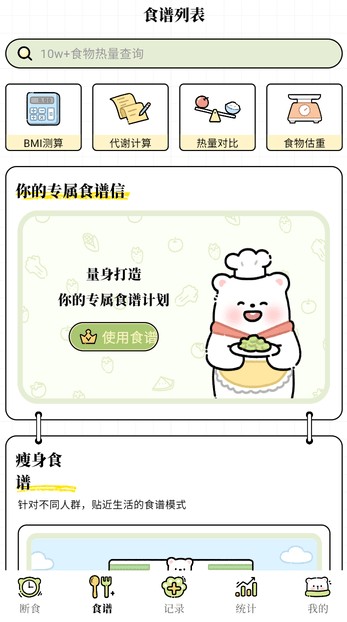 每日减脂2026最新版