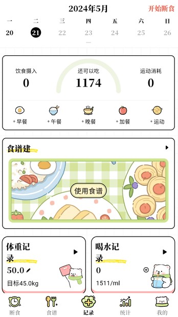 每日减脂2026最新版