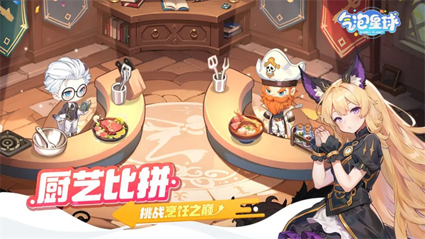 气泡星球九游版(3)