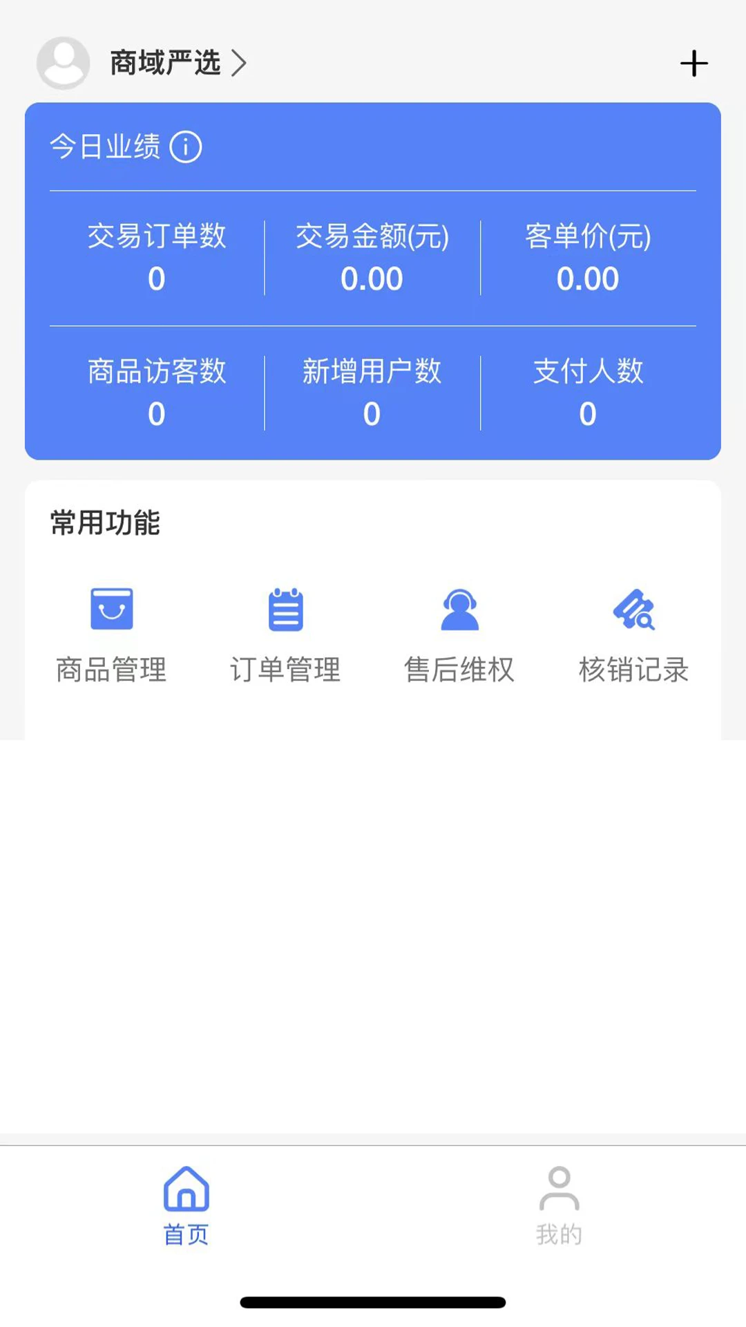 云创邦商家助手图3