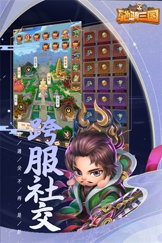 驰骋三国(2)
