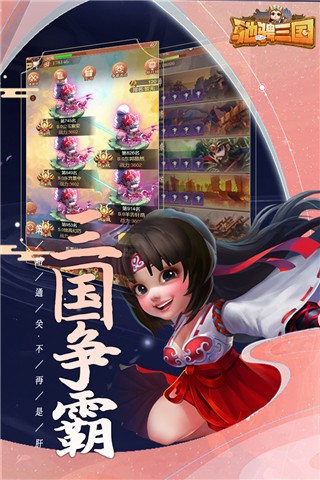 驰骋三国(3)