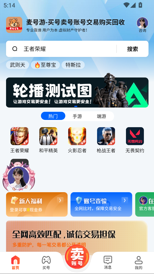 麦号游