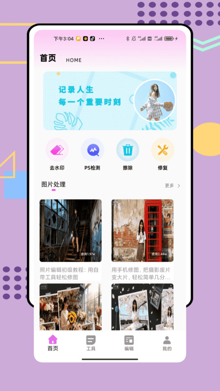 证件照随时拍无广告版图4