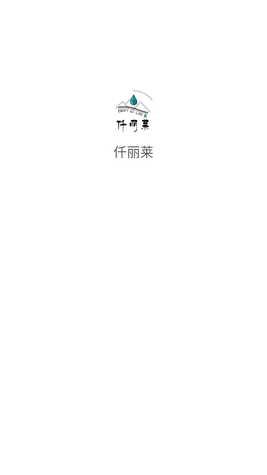 仟丽莱图3