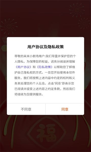 来米小剧场红包版图2