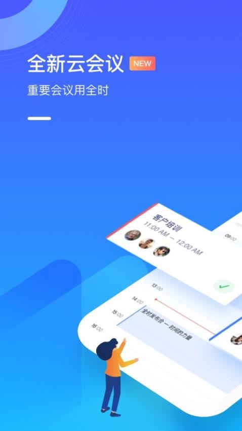 全时云会议2026版图1