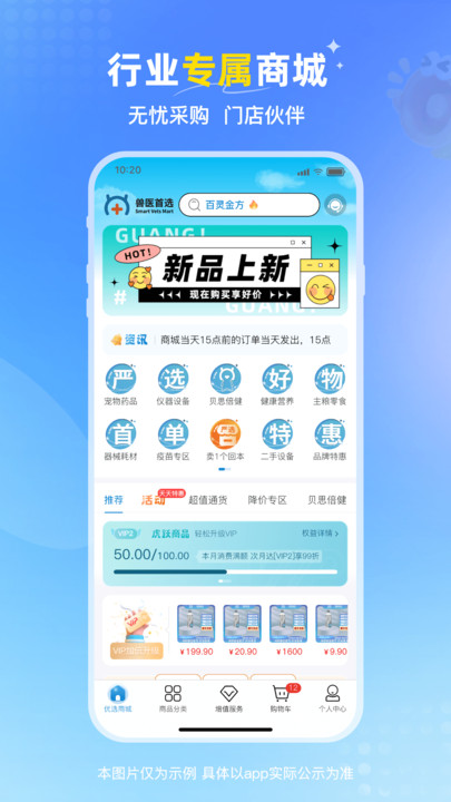 兽医首选官方最新版图3