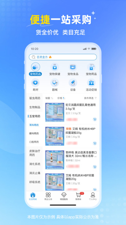 兽医首选官方最新版图2