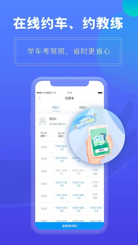 畅达驾考通图2