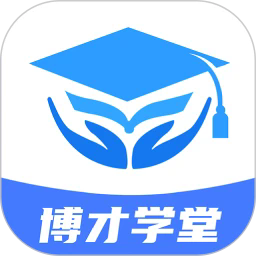 博才学堂2026官方最新版