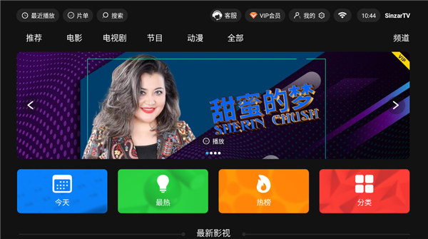 sinzarTV电视版图4