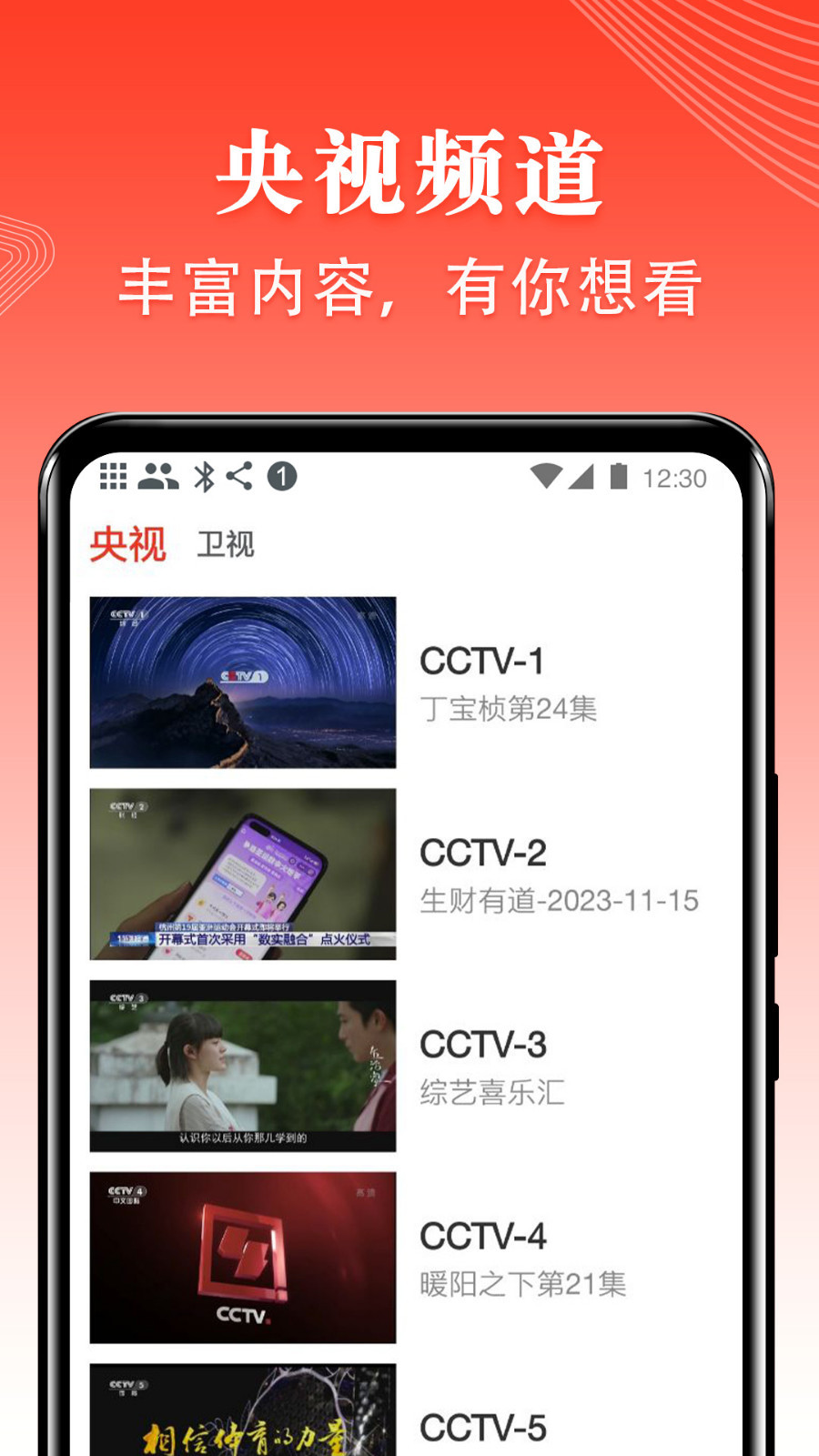 爱看电视tv版