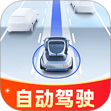 自动智驾导航最新版