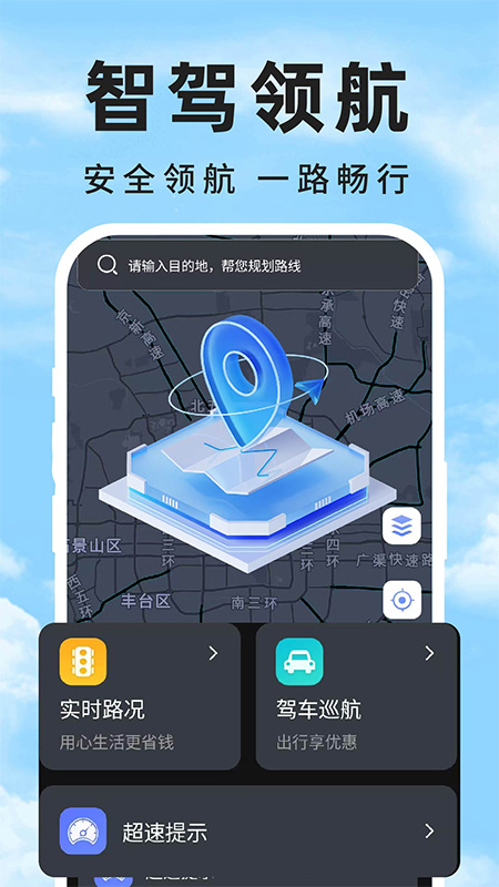 自动智驾导航最新版图3