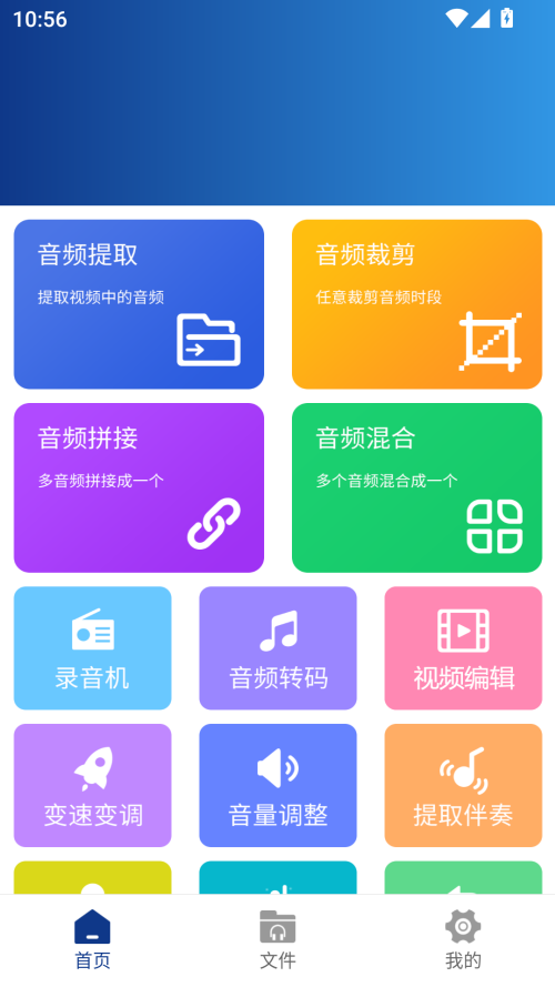 音频提取大师正式版图1