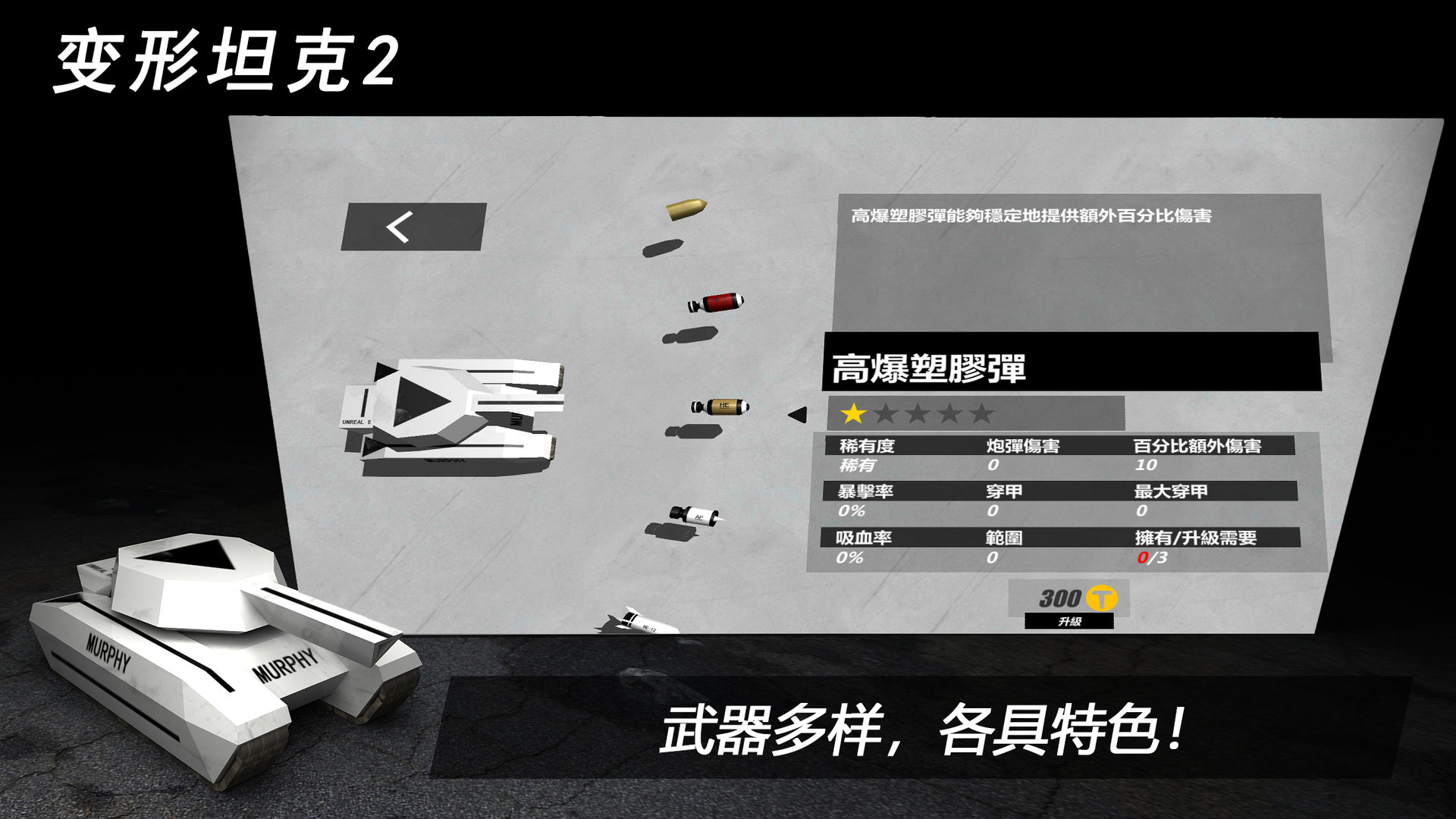 变形坦克2最新版(1)