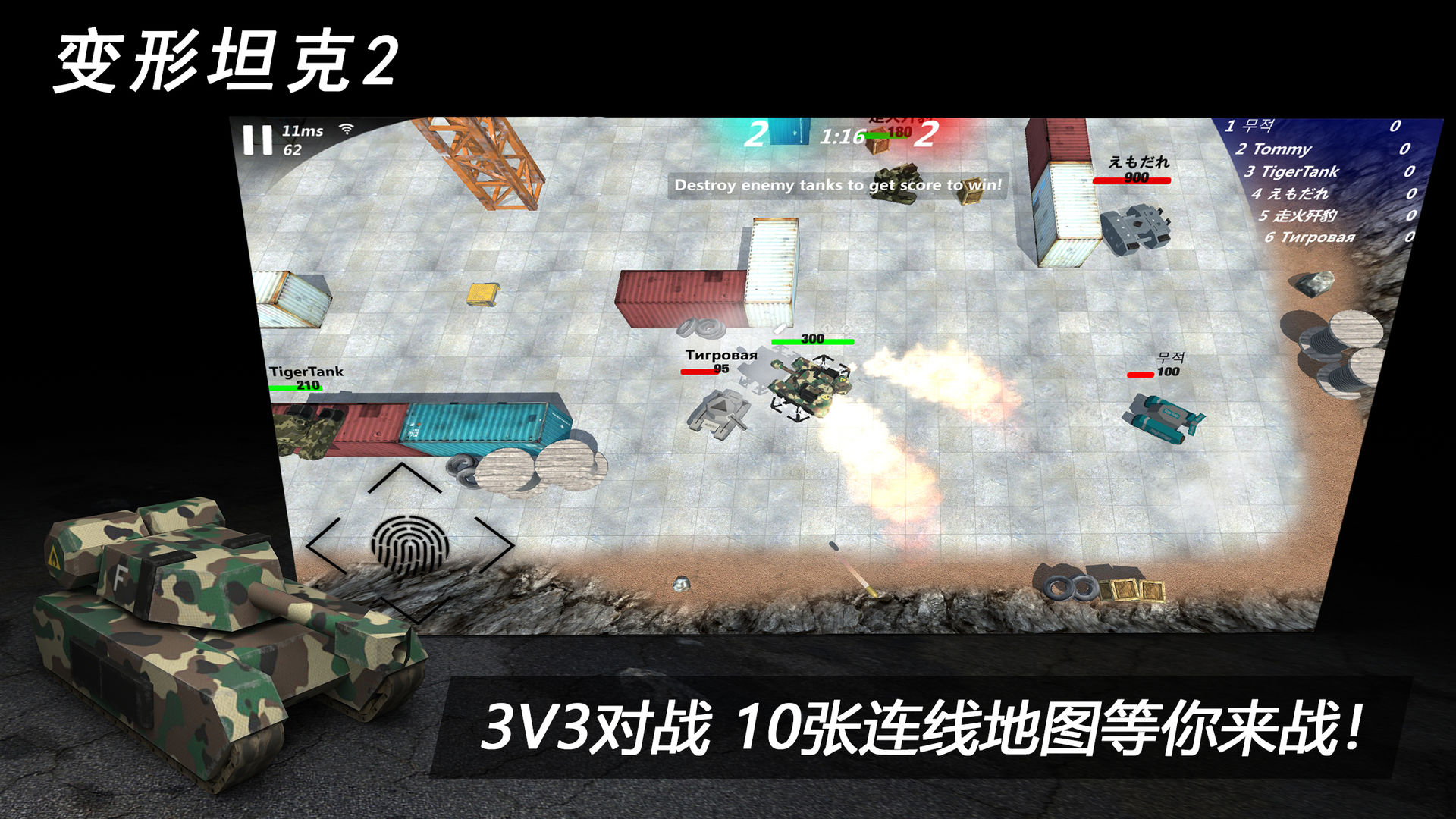 变形坦克2最新版(4)