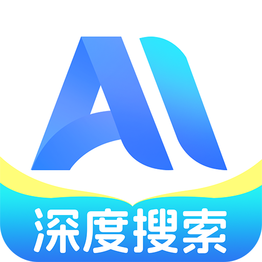 AI深度智搜