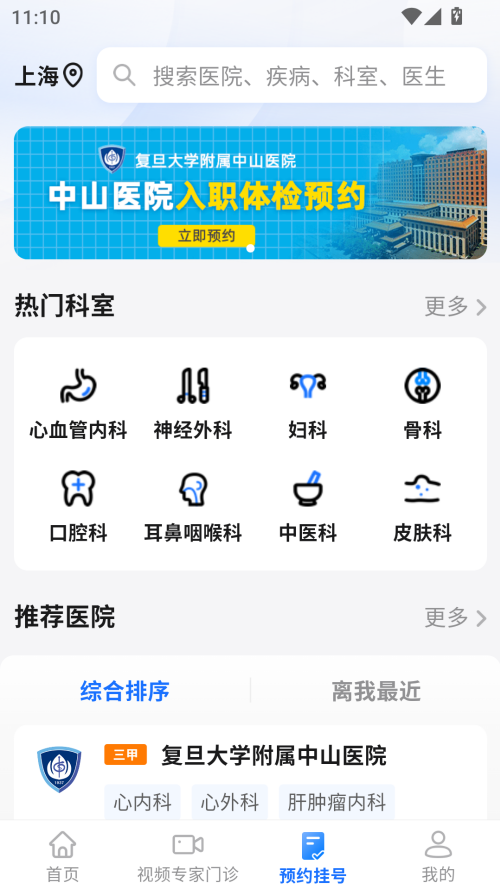 上海助医网手机最新版图2