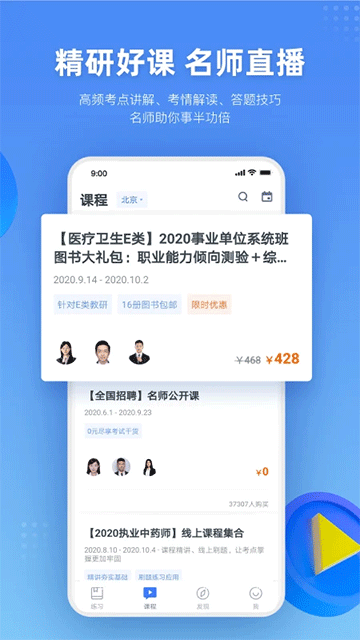 粉笔医疗正版图2