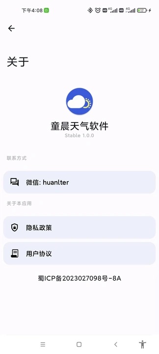 童晨天气图1