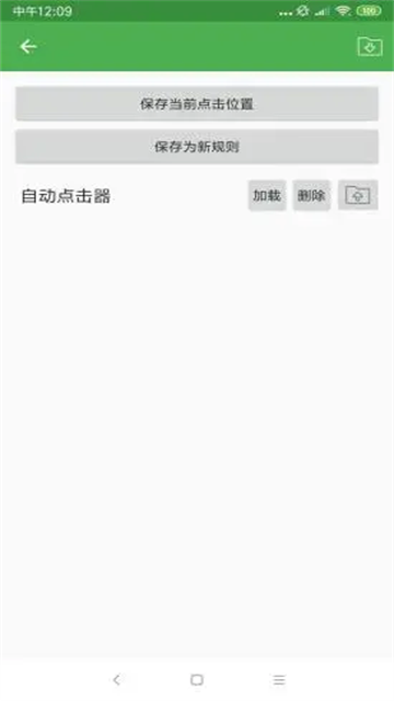 连点器纯净版图2