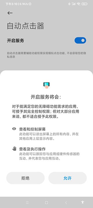 连点器纯净版