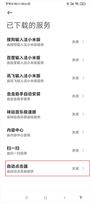 连点器纯净版