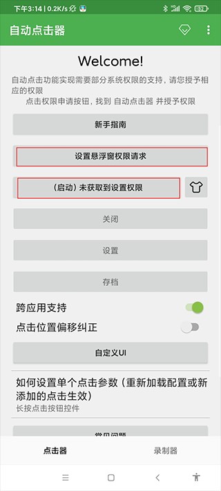 连点器纯净版