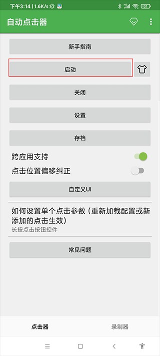 连点器纯净版