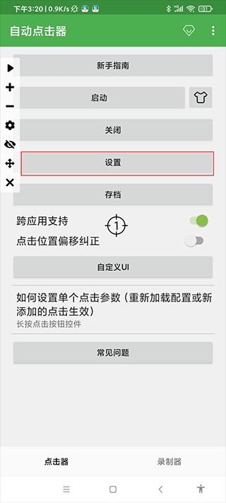连点器纯净版
