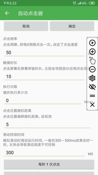连点器纯净版