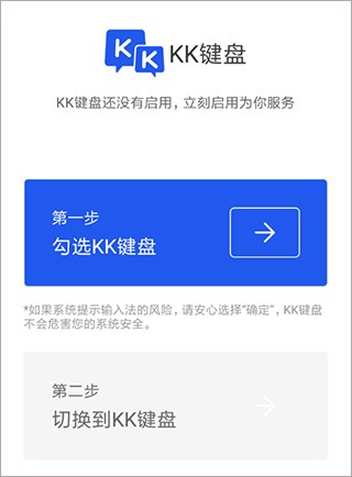 kk键盘安卓版