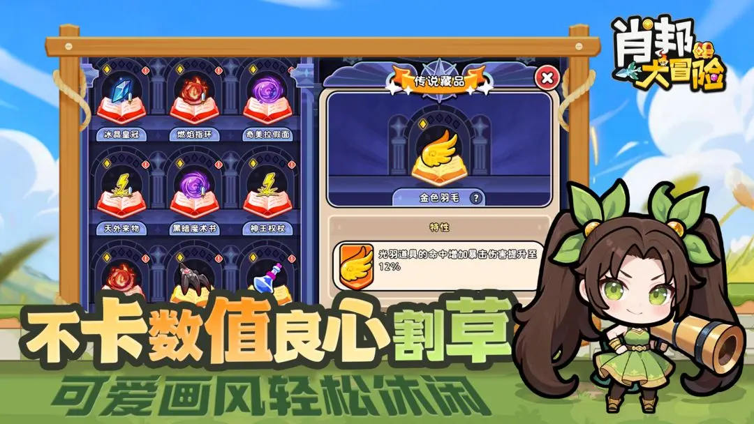 肖邦大冒险安卓版图1