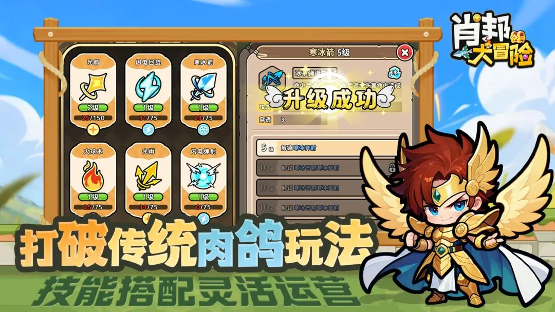 肖邦大冒险安卓版图3