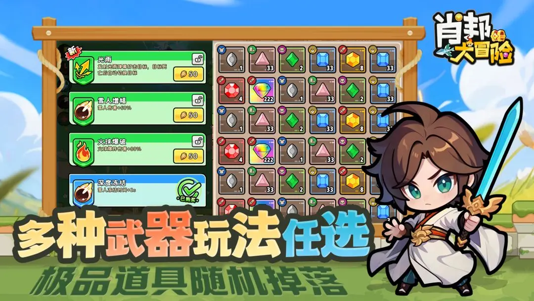 肖邦大冒险安卓版图4