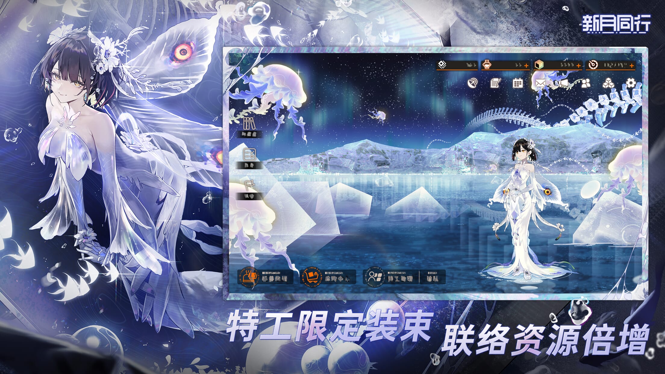 新月同行