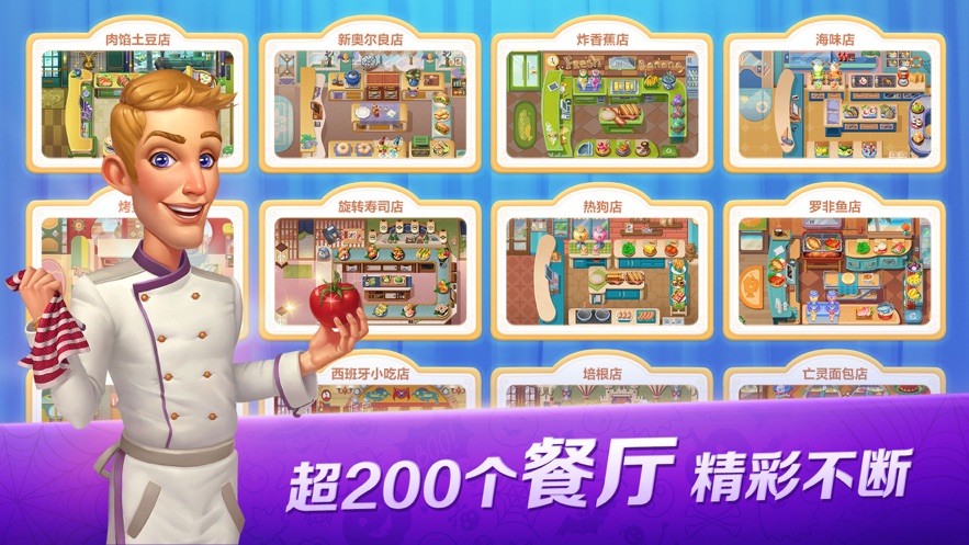 开心大厨版图1
