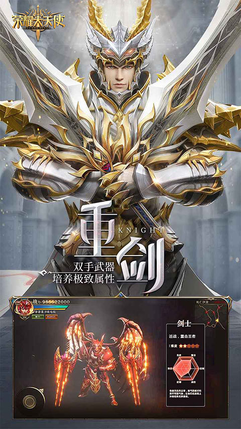 荣耀大天使正式版(2)