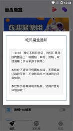画质魔盒和平精英120帧无任务版图3