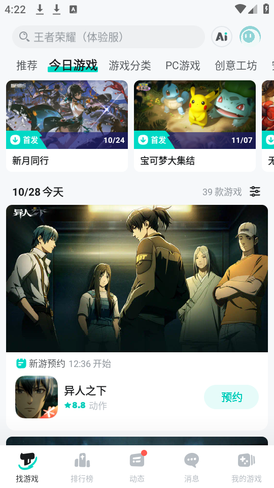 TapTap最新版图1