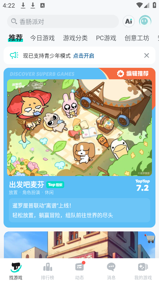 TapTap最新版图2