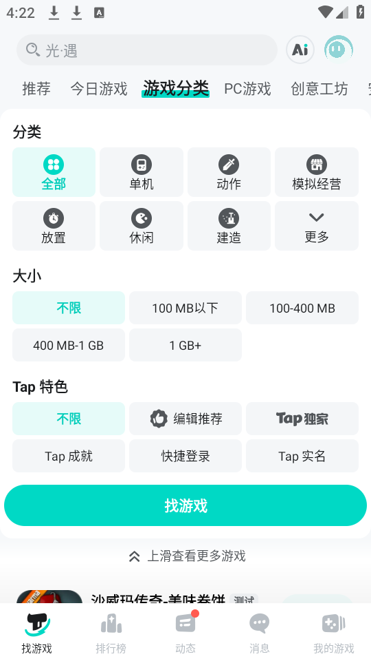 TapTap最新版图3